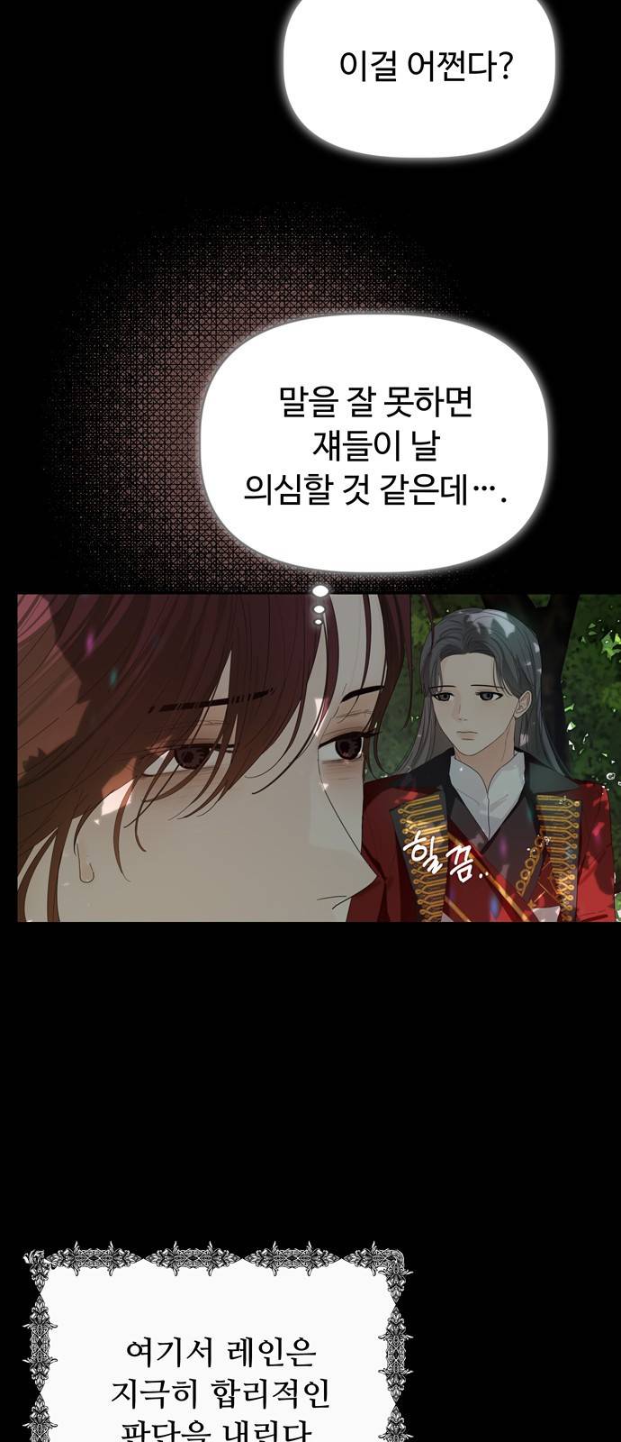 혁명 뒤 공주는 33화 (과거5화) 68