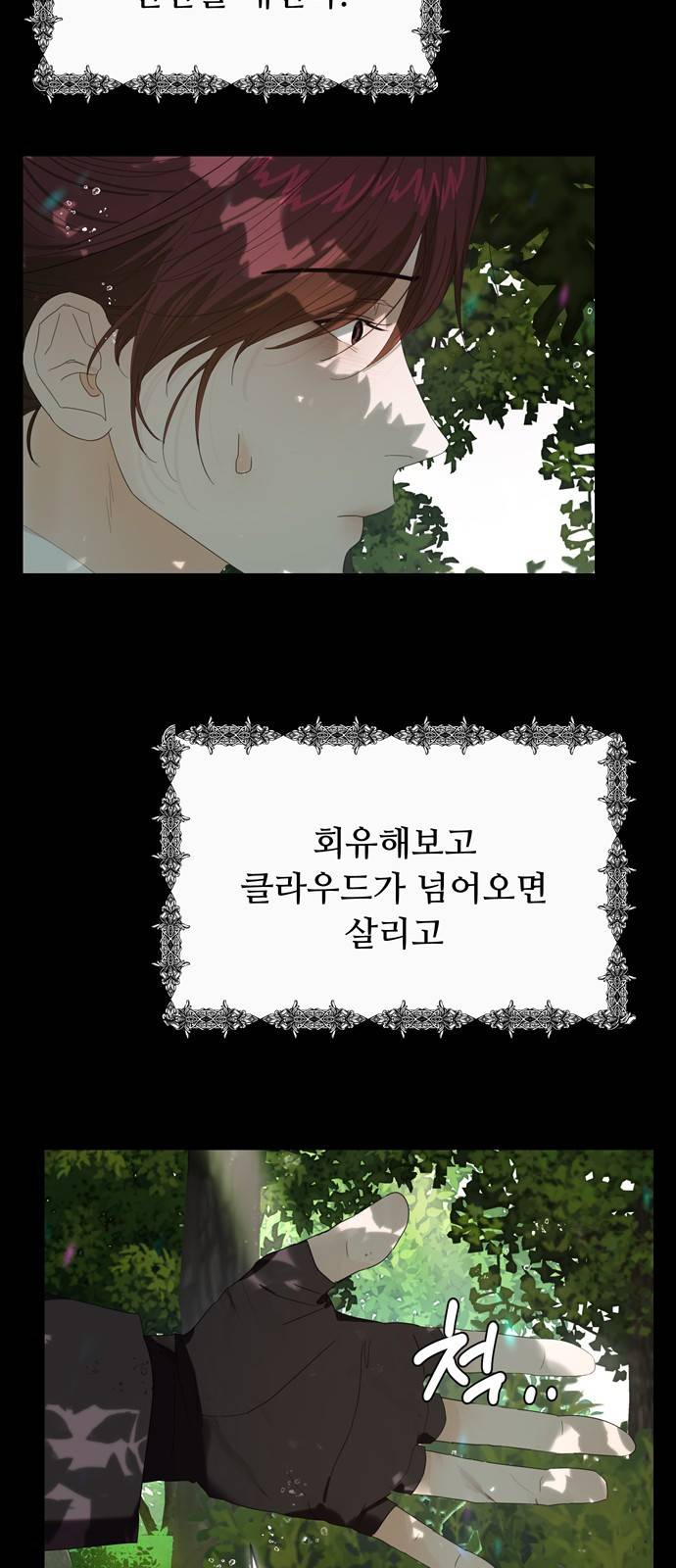 혁명 뒤 공주는 33화 (과거5화) 69
