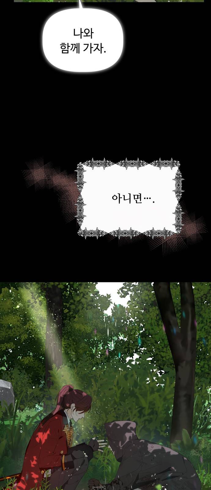 혁명 뒤 공주는 33화 (과거5화) 70