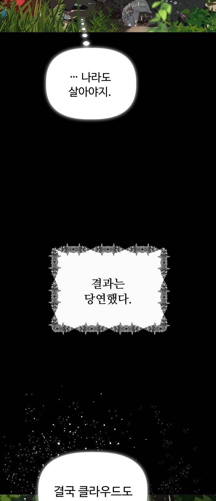 혁명 뒤 공주는 33화 (과거5화) 71