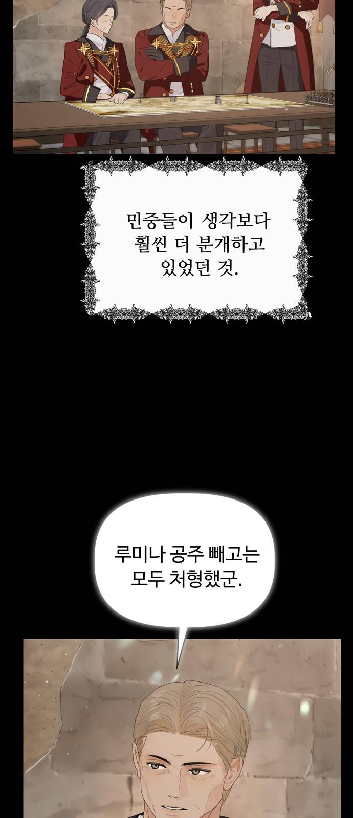 혁명 뒤 공주는 33화 (과거5화) 73
