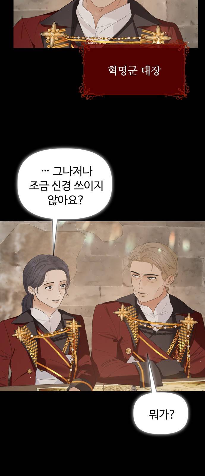 혁명 뒤 공주는 33화 (과거5화) 74