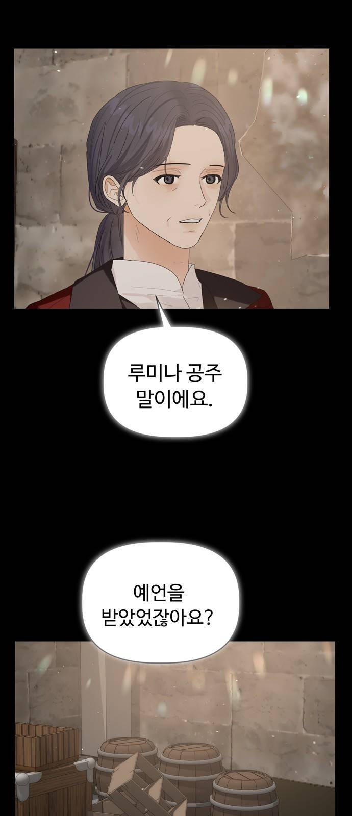 혁명 뒤 공주는 33화 (과거5화) 75
