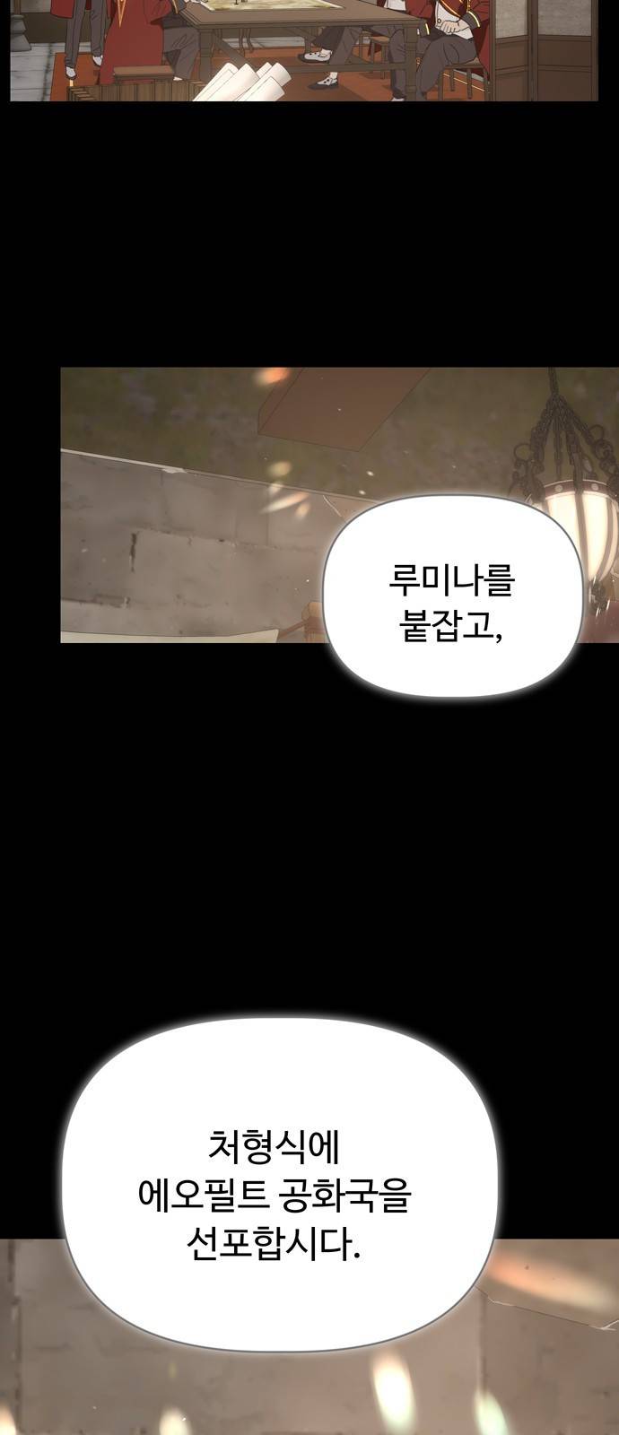 혁명 뒤 공주는 33화 (과거5화) 78