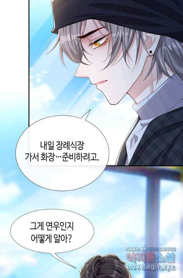 집착공의 인형놀이 24화 3