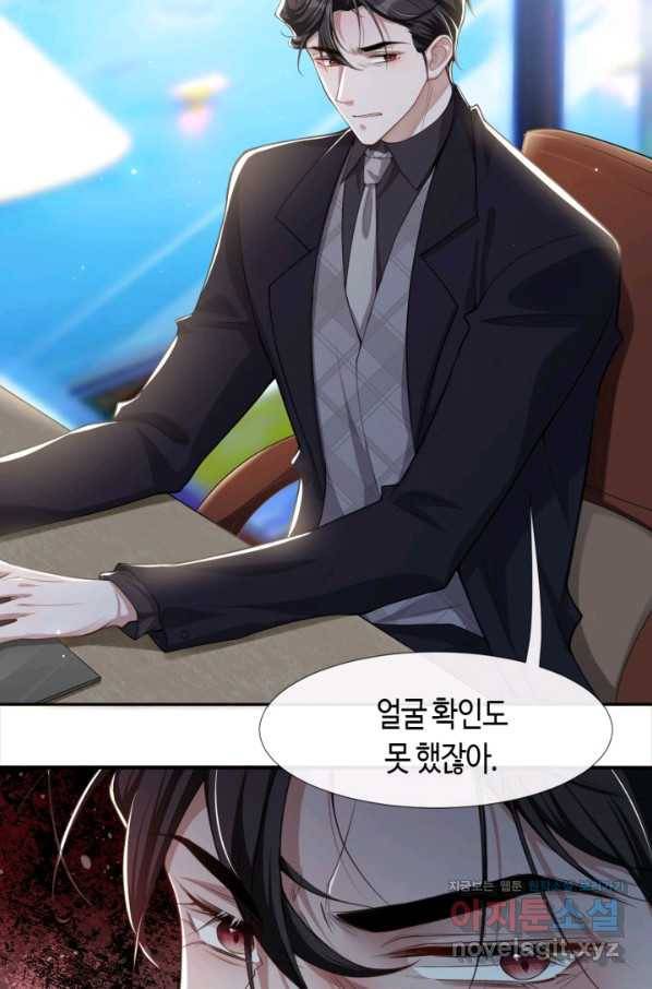 집착공의 인형놀이 24화 4