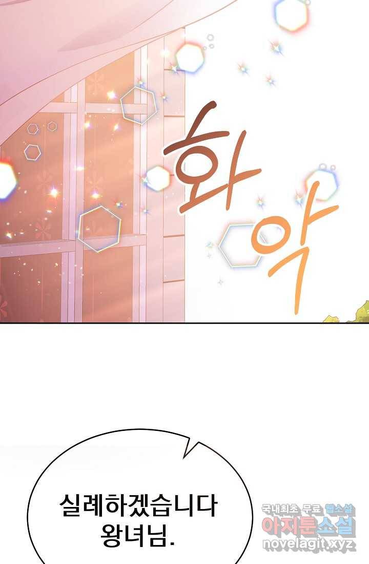 버려진 왕녀는 반역한다 3화 2