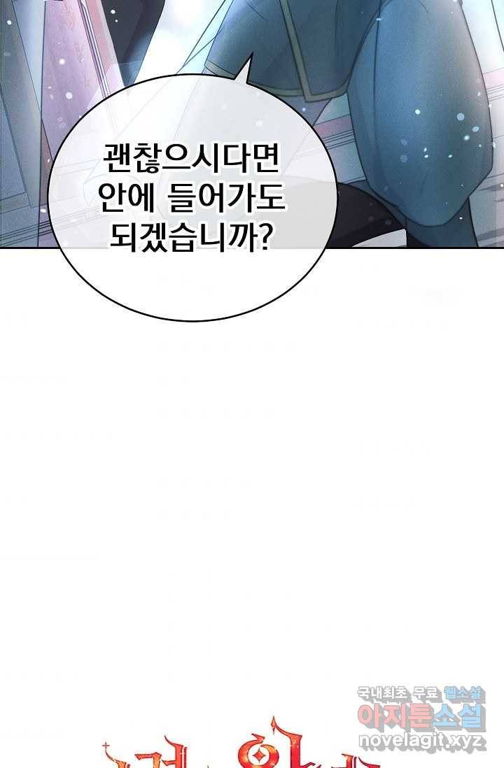 버려진 왕녀는 반역한다 3화 5