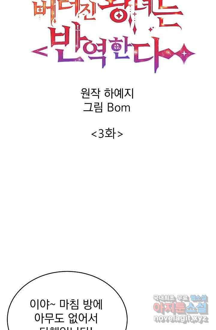 버려진 왕녀는 반역한다 3화 6