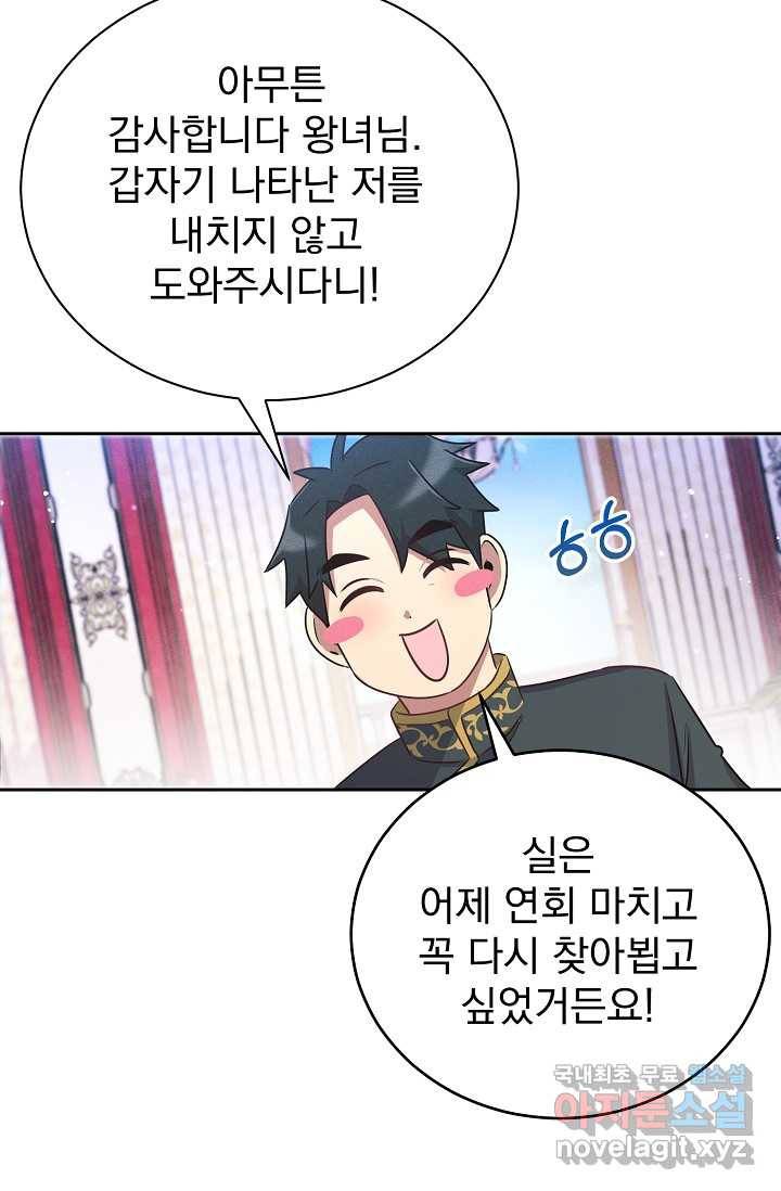 버려진 왕녀는 반역한다 3화 9