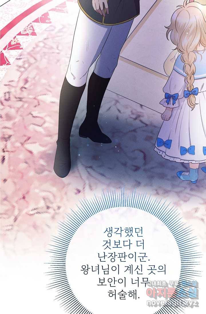 버려진 왕녀는 반역한다 3화 14