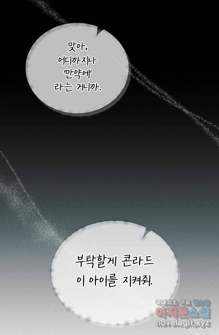버려진 왕녀는 반역한다 3화 19