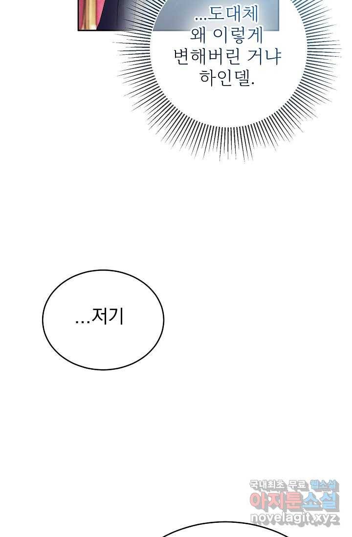 버려진 왕녀는 반역한다 3화 21