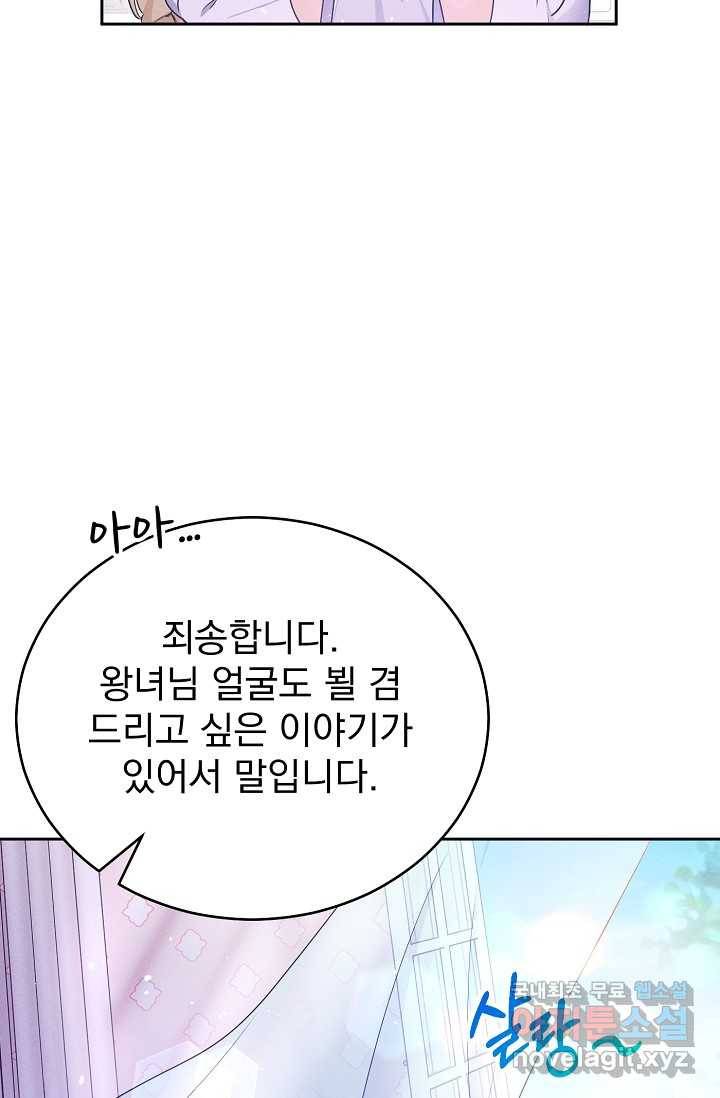 버려진 왕녀는 반역한다 3화 23