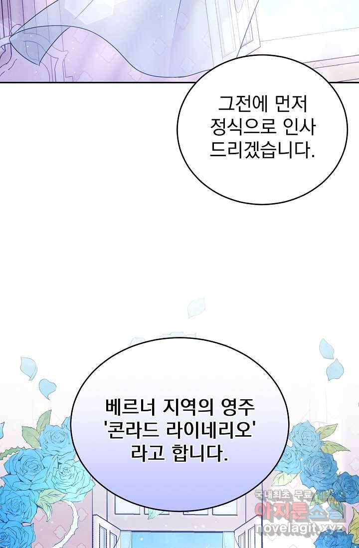 버려진 왕녀는 반역한다 3화 24
