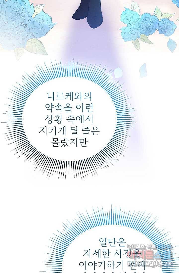 버려진 왕녀는 반역한다 3화 26