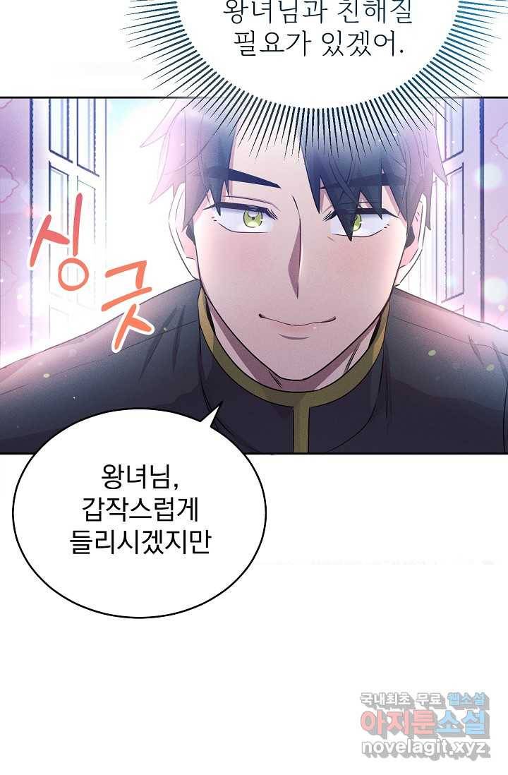 버려진 왕녀는 반역한다 3화 27