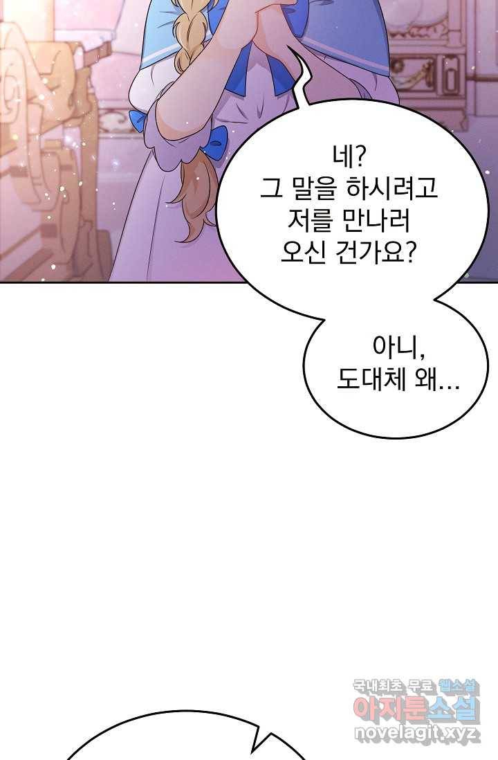 버려진 왕녀는 반역한다 3화 29