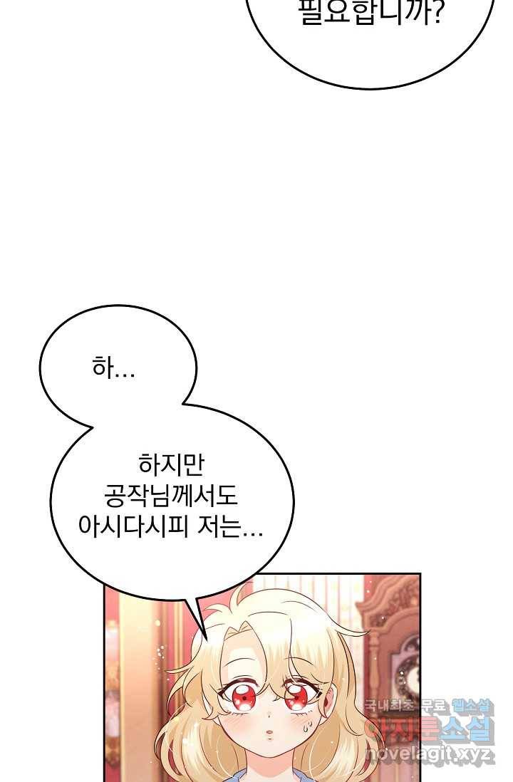 버려진 왕녀는 반역한다 3화 31