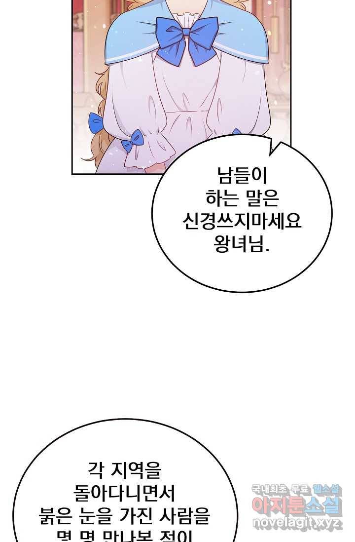 버려진 왕녀는 반역한다 3화 32