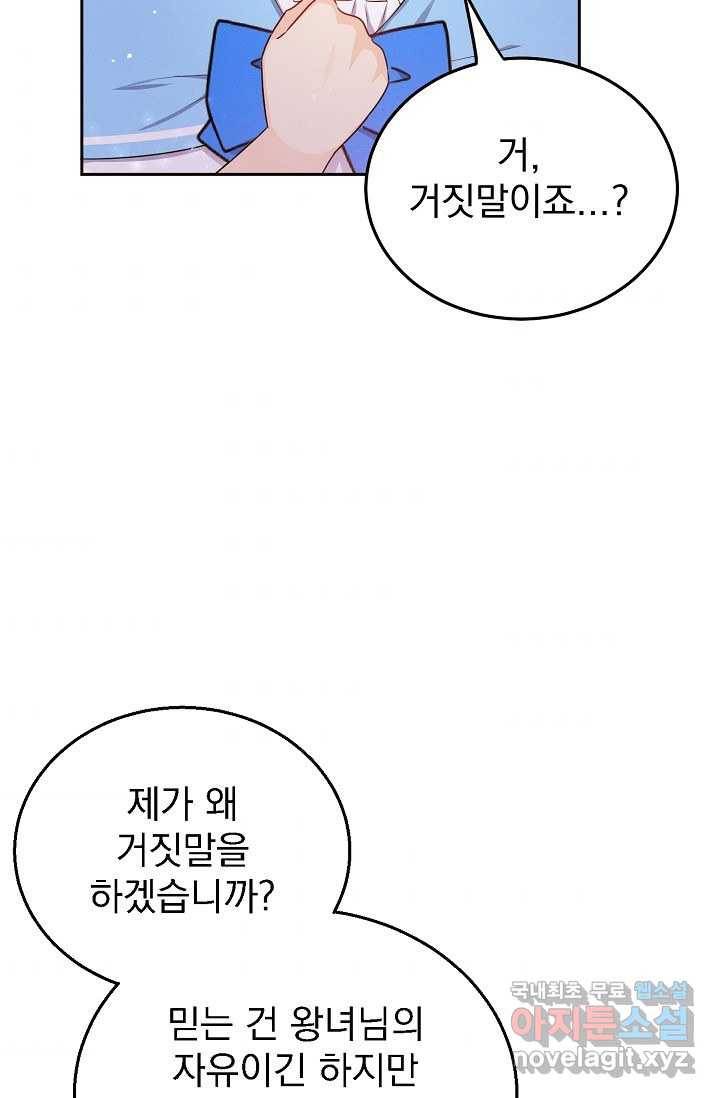 버려진 왕녀는 반역한다 3화 35