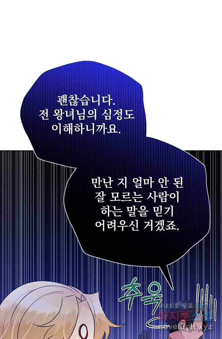 버려진 왕녀는 반역한다 3화 37