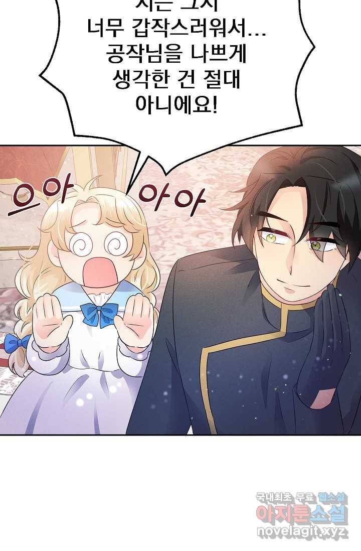 버려진 왕녀는 반역한다 3화 39