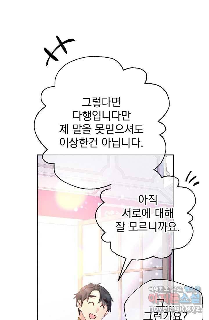 버려진 왕녀는 반역한다 3화 40