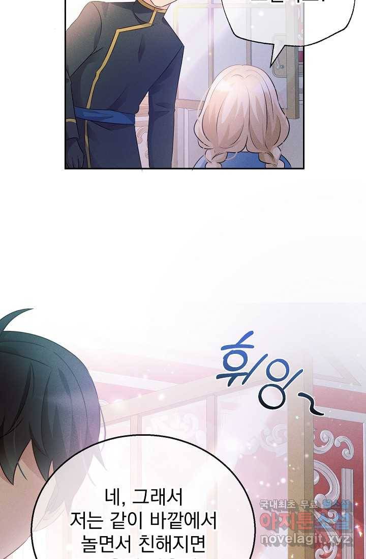버려진 왕녀는 반역한다 3화 41