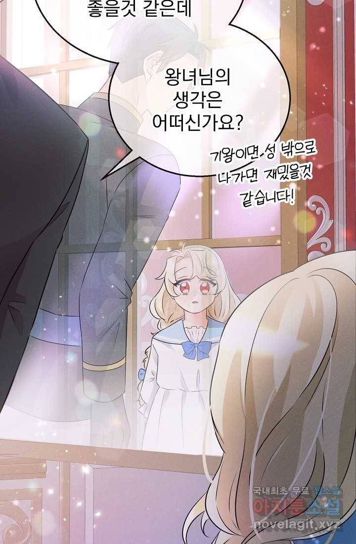 버려진 왕녀는 반역한다 3화 42