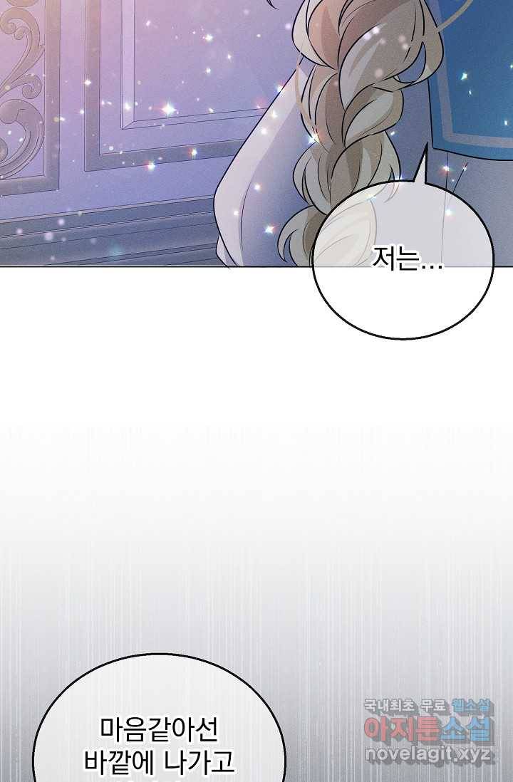 버려진 왕녀는 반역한다 3화 43