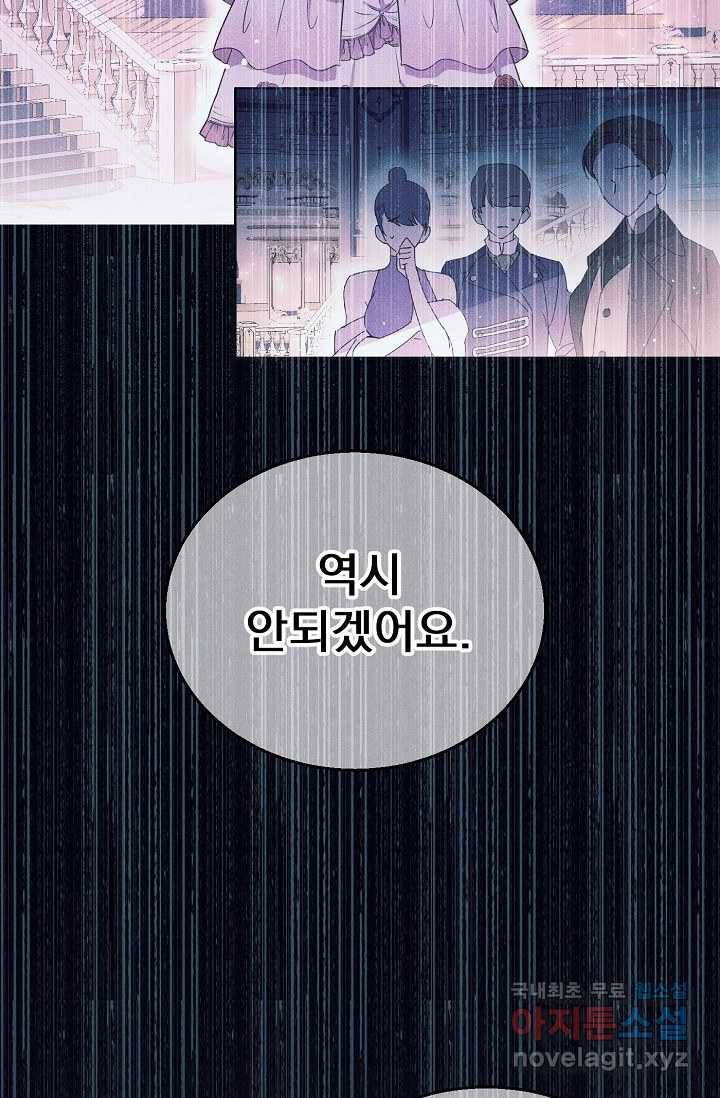 버려진 왕녀는 반역한다 3화 45