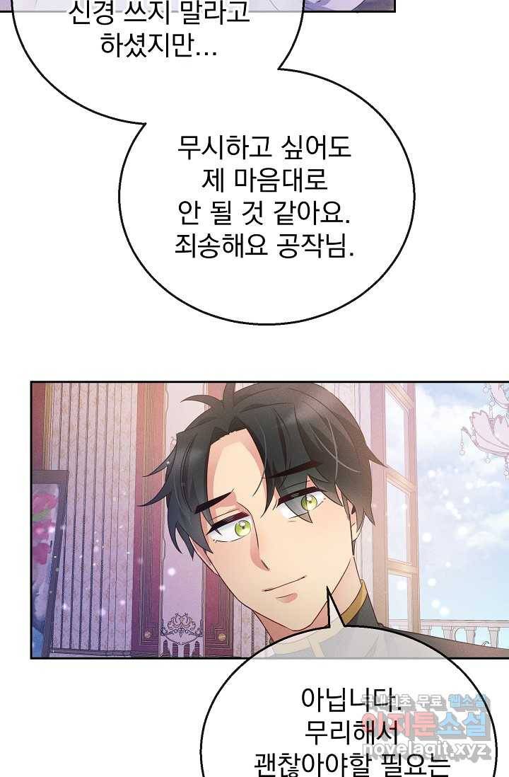 버려진 왕녀는 반역한다 3화 47