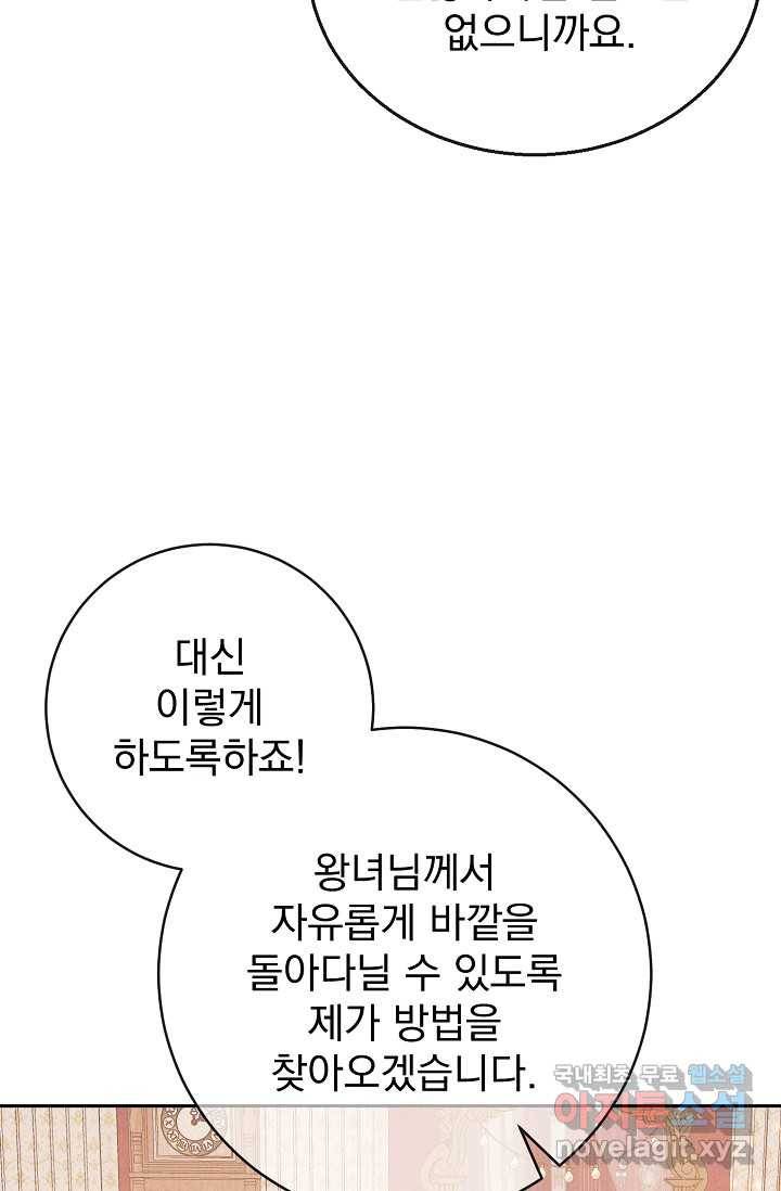 버려진 왕녀는 반역한다 3화 48