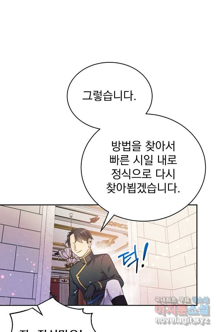버려진 왕녀는 반역한다 3화 50