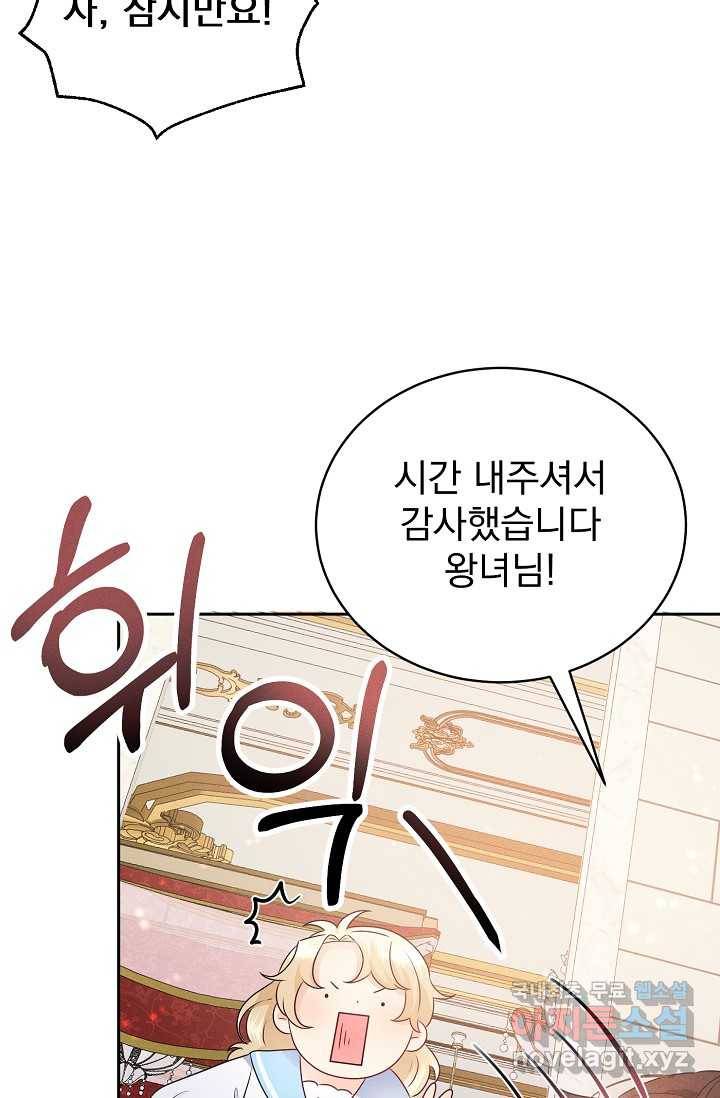 버려진 왕녀는 반역한다 3화 51