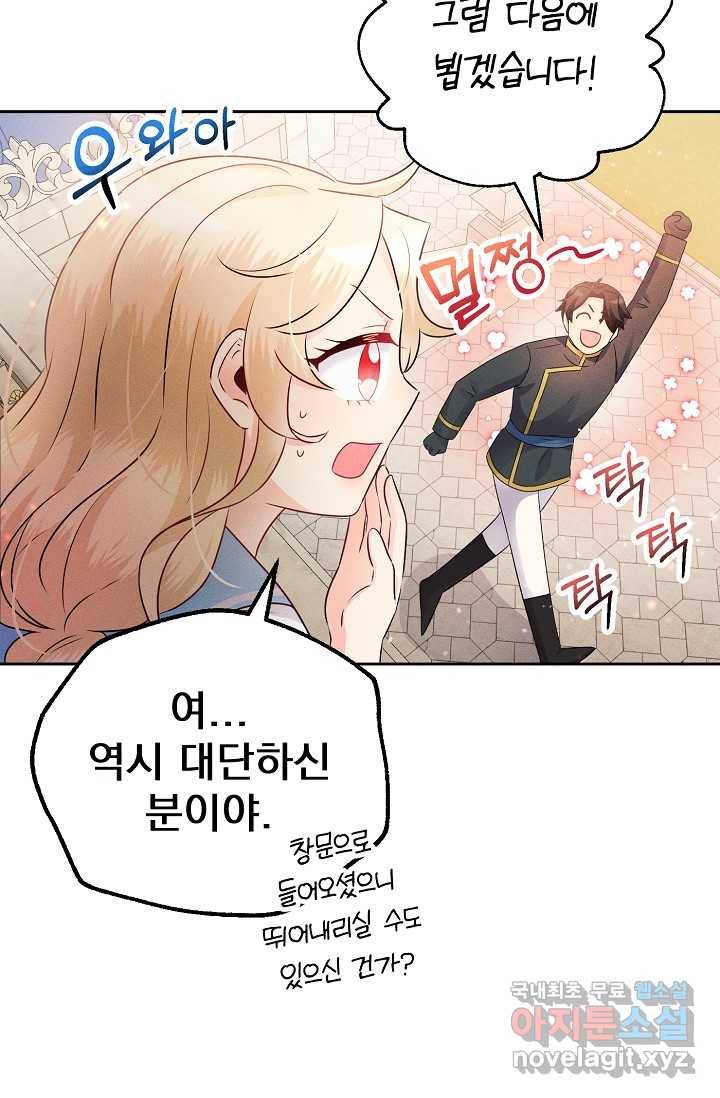 버려진 왕녀는 반역한다 3화 53