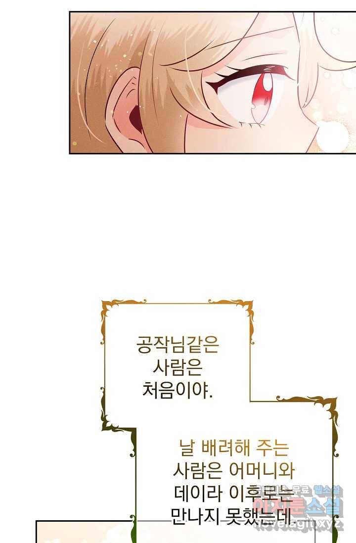 버려진 왕녀는 반역한다 3화 54