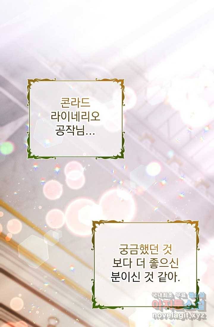 버려진 왕녀는 반역한다 3화 56