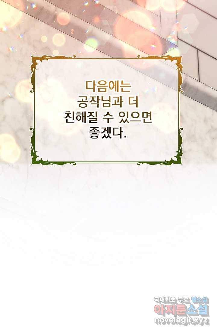 버려진 왕녀는 반역한다 3화 58