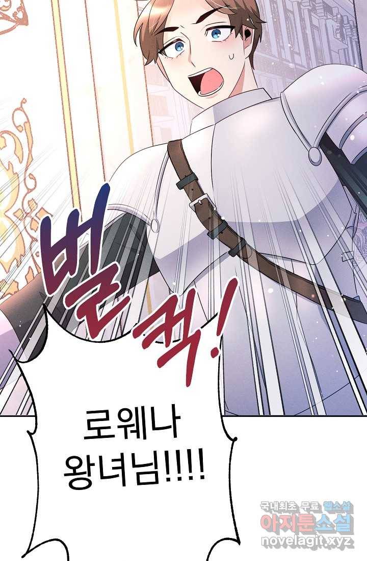 버려진 왕녀는 반역한다 3화 62