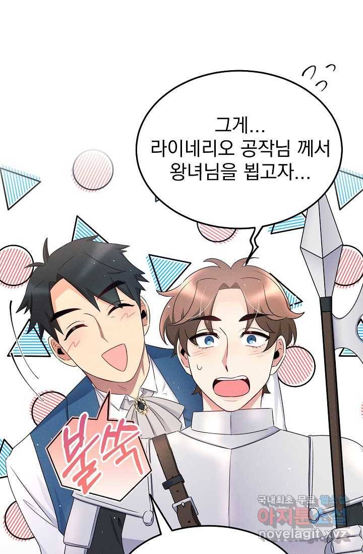 버려진 왕녀는 반역한다 3화 64