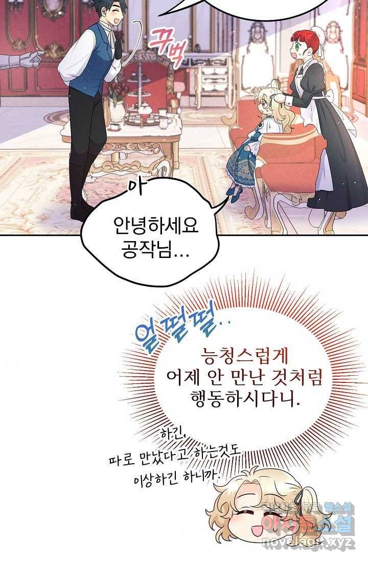 버려진 왕녀는 반역한다 3화 66