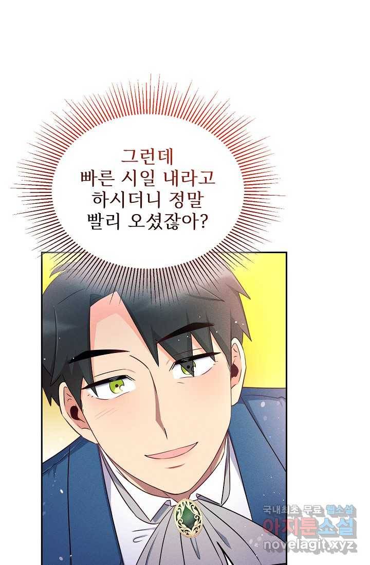 버려진 왕녀는 반역한다 3화 67