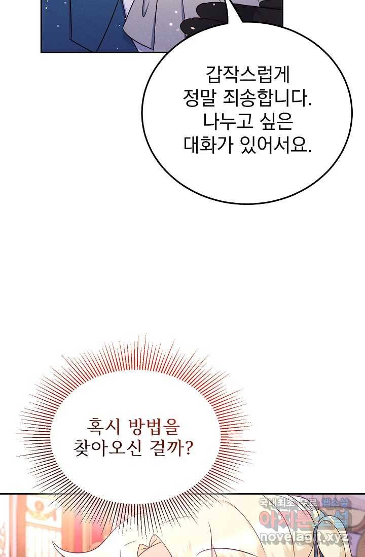 버려진 왕녀는 반역한다 3화 68