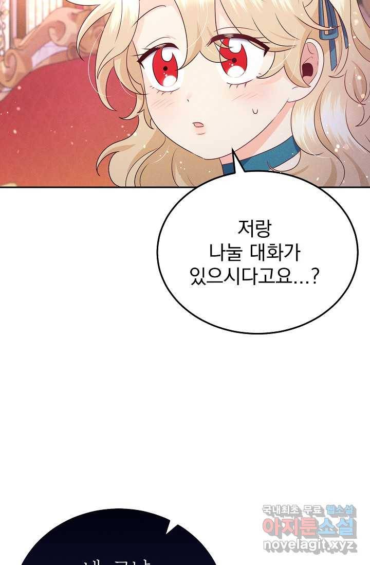 버려진 왕녀는 반역한다 3화 69