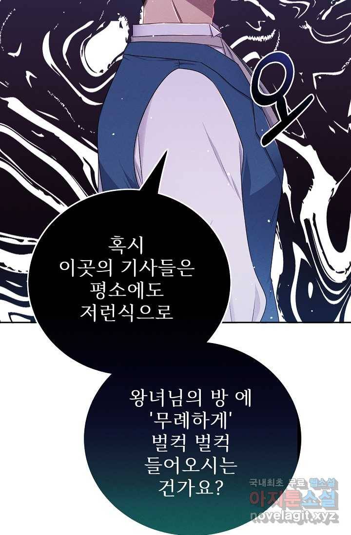 버려진 왕녀는 반역한다 3화 71