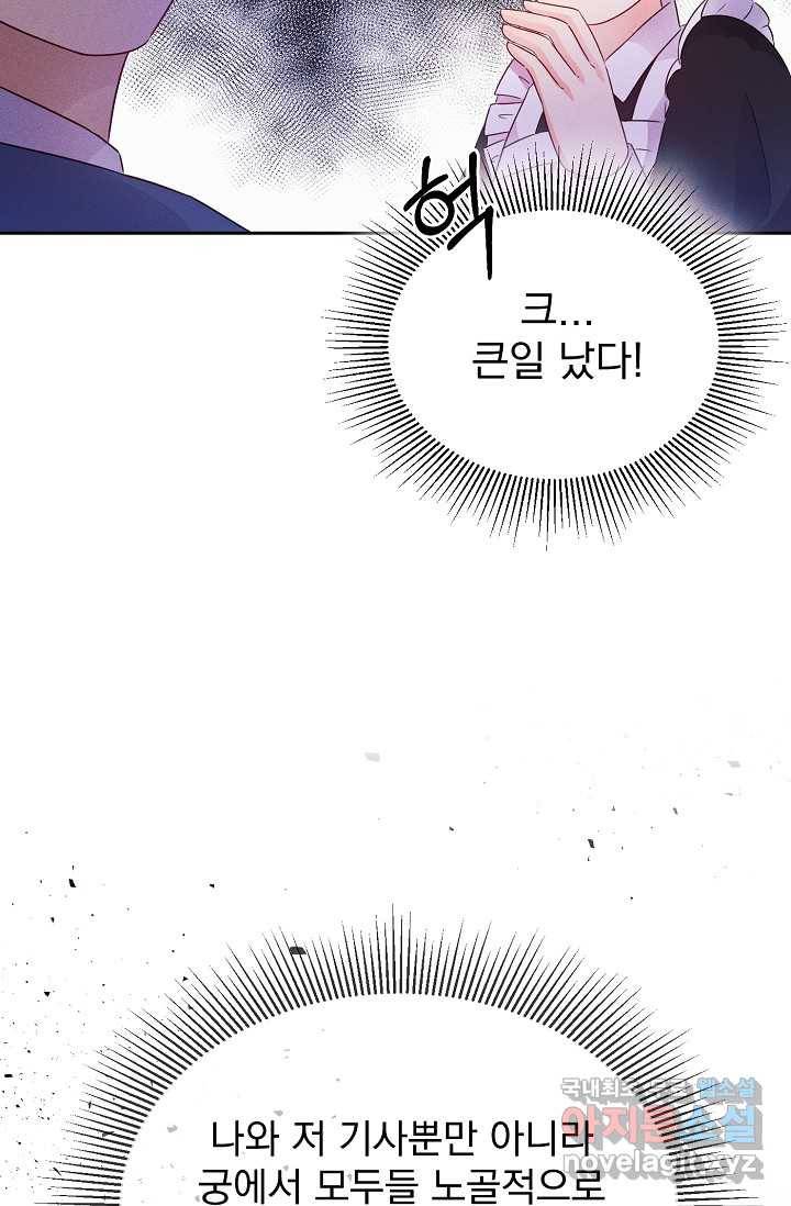 버려진 왕녀는 반역한다 3화 73