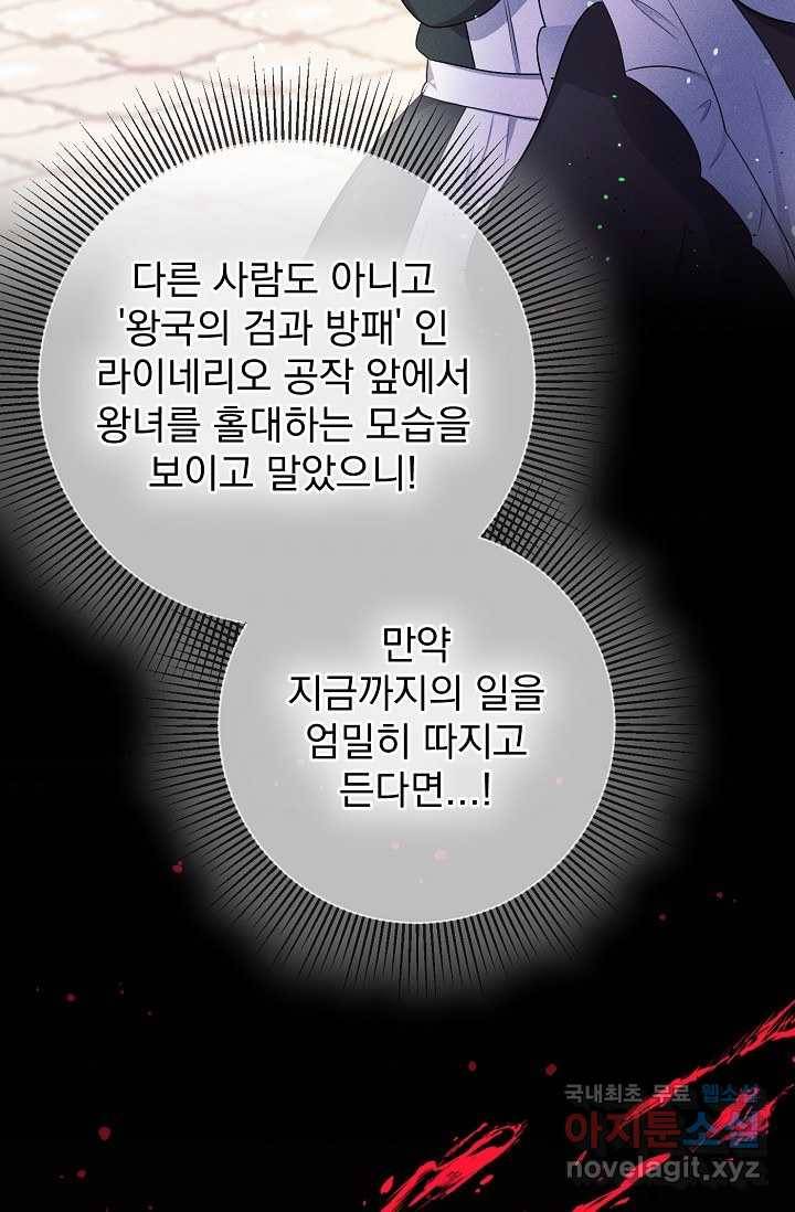 버려진 왕녀는 반역한다 3화 75