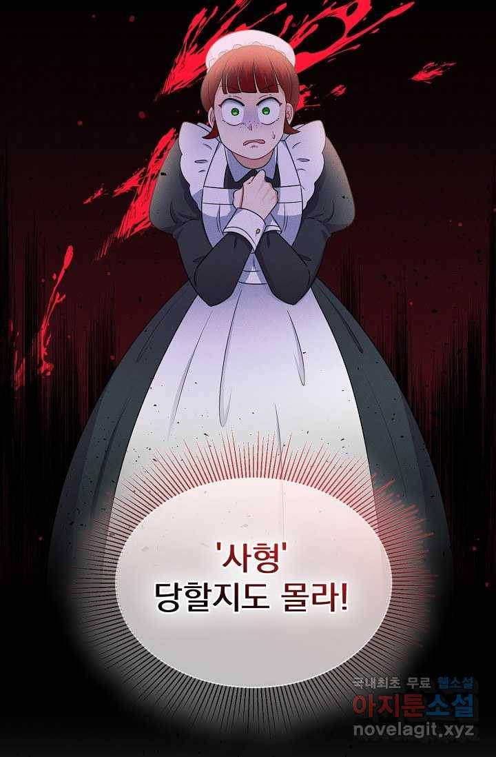 버려진 왕녀는 반역한다 3화 76